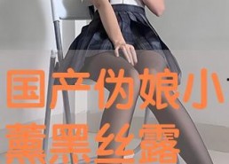 黑丝国产,探寻神秘黑丝国的历史足迹与风土人情